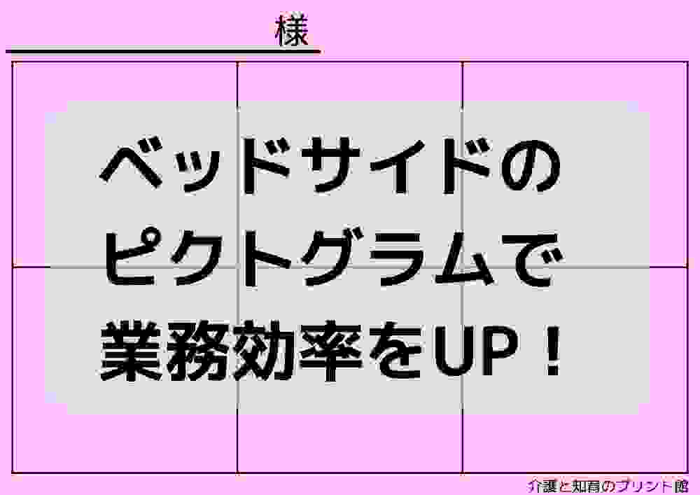 医療・介護用のベッドサイドピクトグラムを無料配布